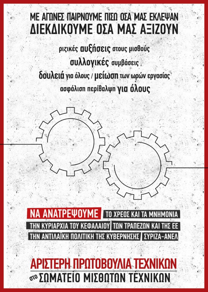 Αφίσα Αριστερής Πρωτοβουλίας Τεχνικών στο Σωματείο Μισθωτών Τεχνικών